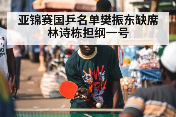 table tennis player